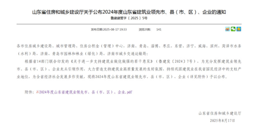 喜報(bào)！中啟膠建集團(tuán)入選2024年度山東省建筑業(yè)綜合實(shí)力領(lǐng)先企業(yè)